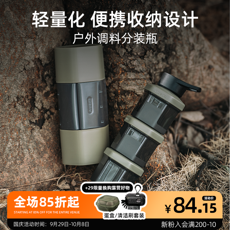 【户外专用调料瓶】3合1便携调料分装瓶调料叠叠罐/拼拼瓶AWADA