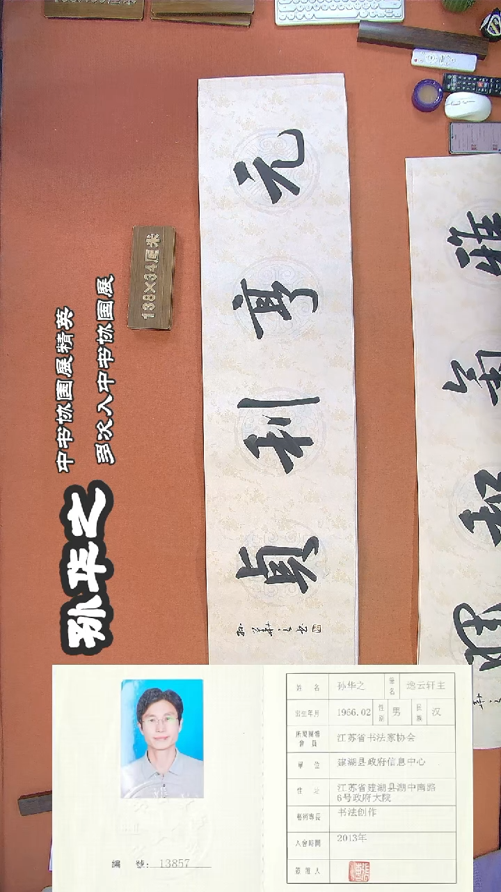 【闪购商品】书法162孙华之书法作品