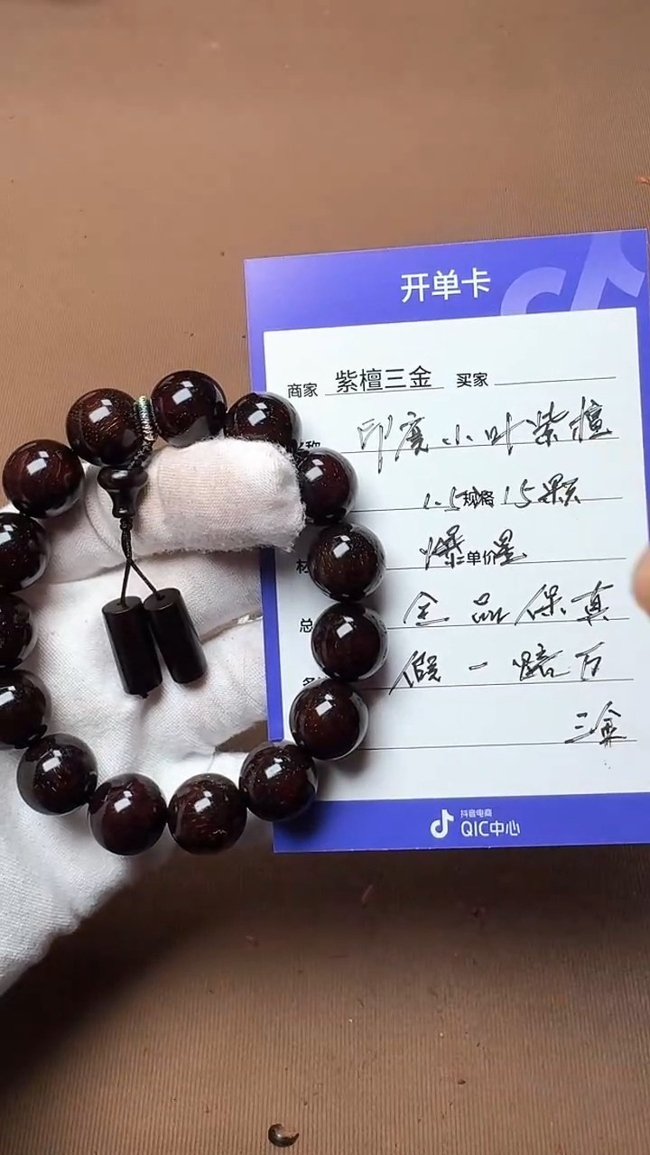 【闪购商品】小叶紫檀手串/手链印度小叶紫檀 爆星1.5