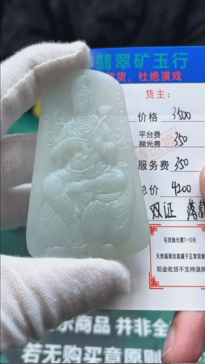 【闪购商品】定制翡翠未镶嵌毛货-不退不换-