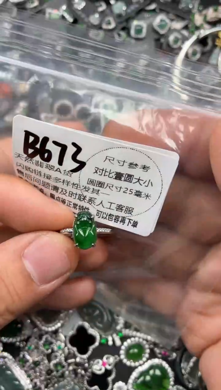 颈饰未镶嵌翡翠B673戒指