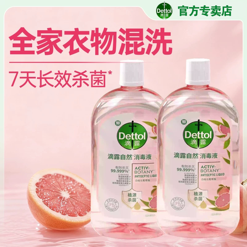 滴露香氛衣物消毒液除菌家用抑菌杀菌除螨留香非洗衣液官方正品