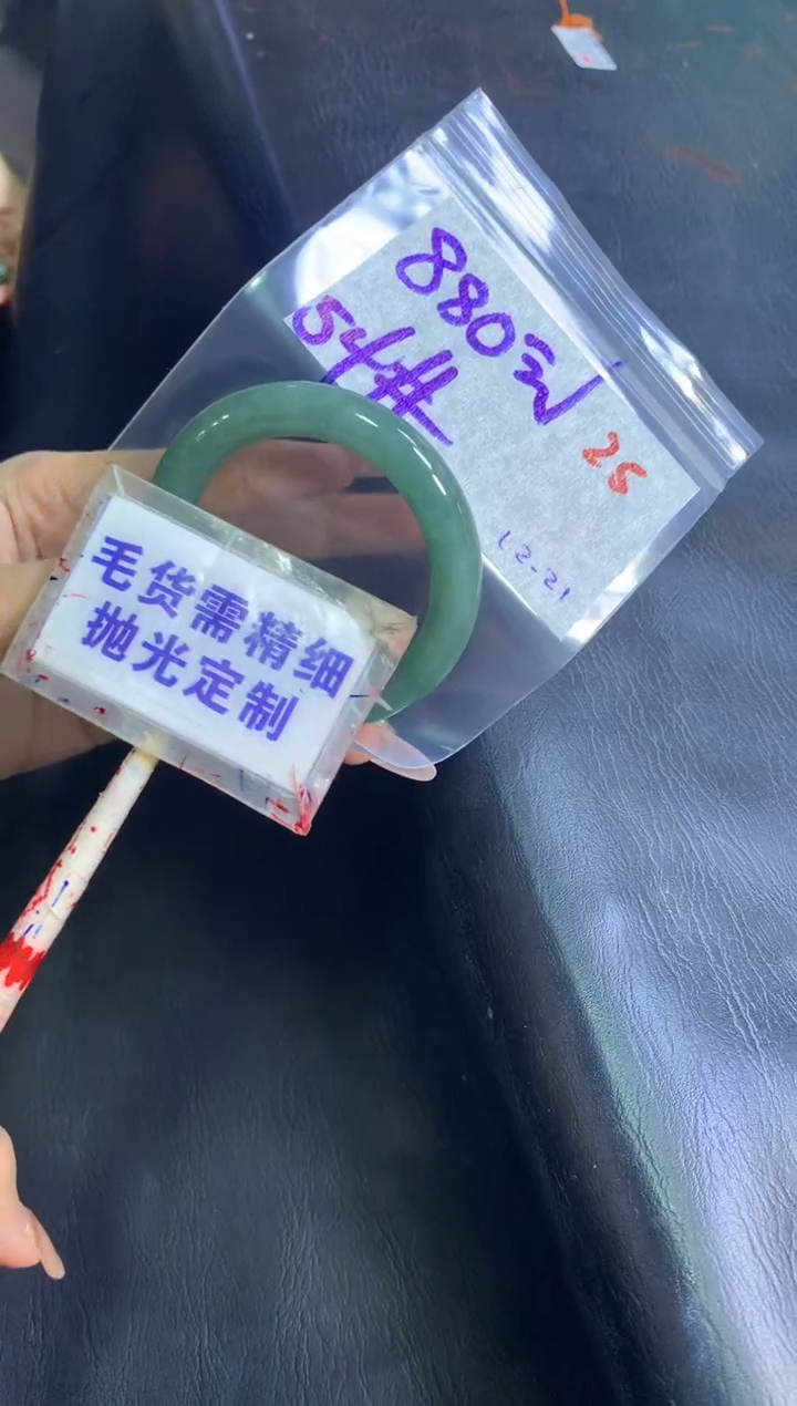 【闪购商品】定制翡翠未镶嵌毛货需精细抛光25+手镯54+880元