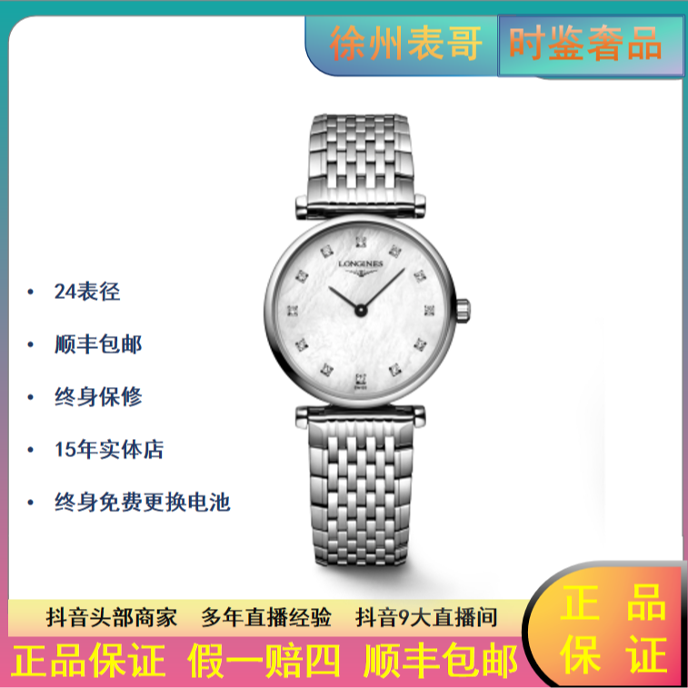 99新 Longines/浪琴 嘉岚贝母镶钻/公价12800/L4.209.4.87.6