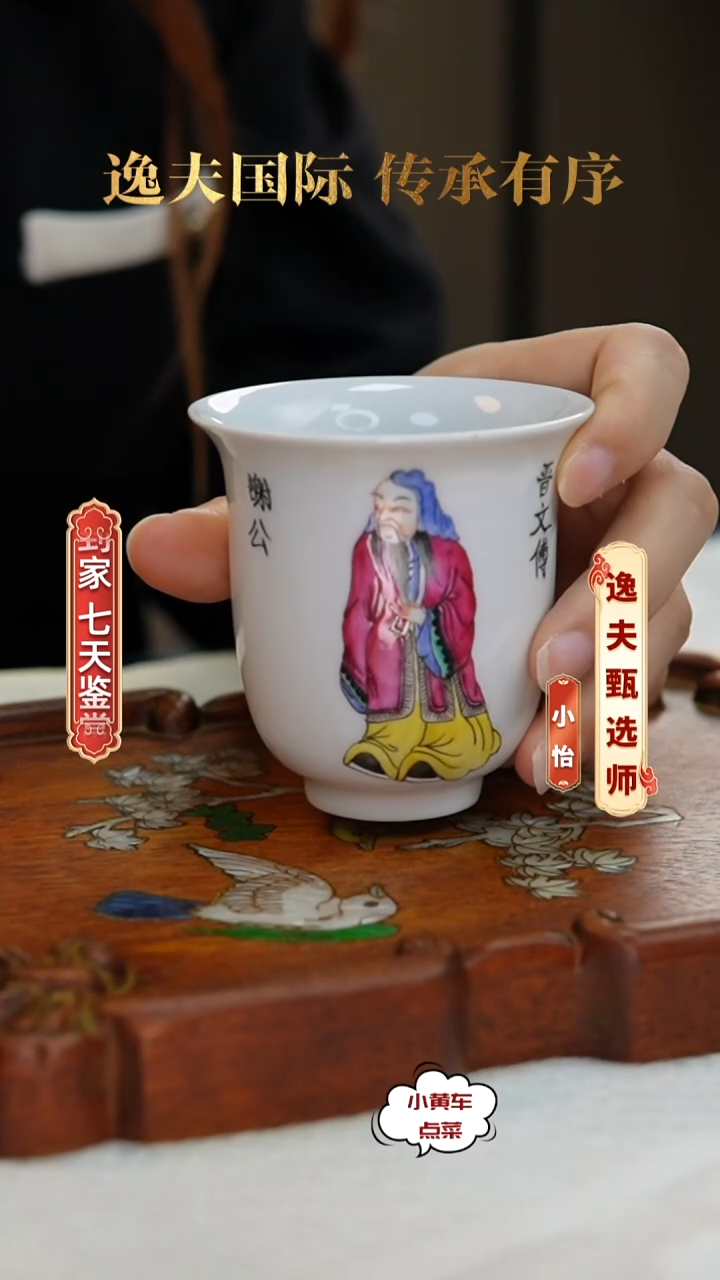 清杯124粉彩无双谱钟式杯
