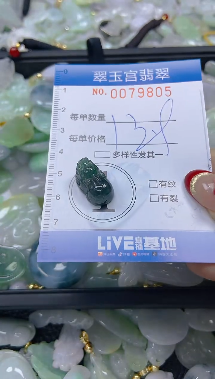 【闪购商品】翡翠颈饰未镶嵌闪购0079805