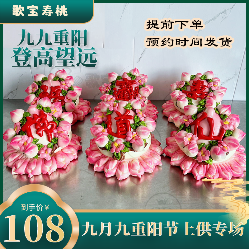 【九九重阳节】上供桃贡品佛道仙祝寿寿桃大桃花桃花样馒头花馍