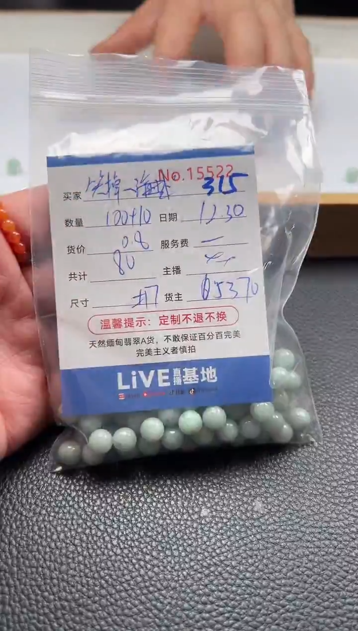 散珠翡翠笑**牙单 ：315