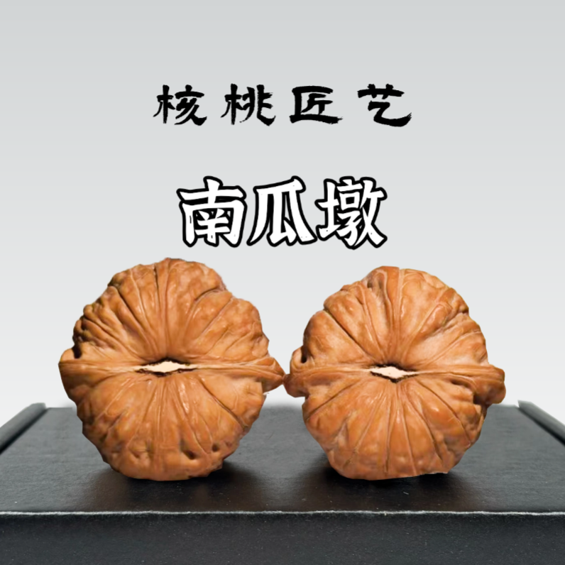 南瓜墩文玩核桃链接