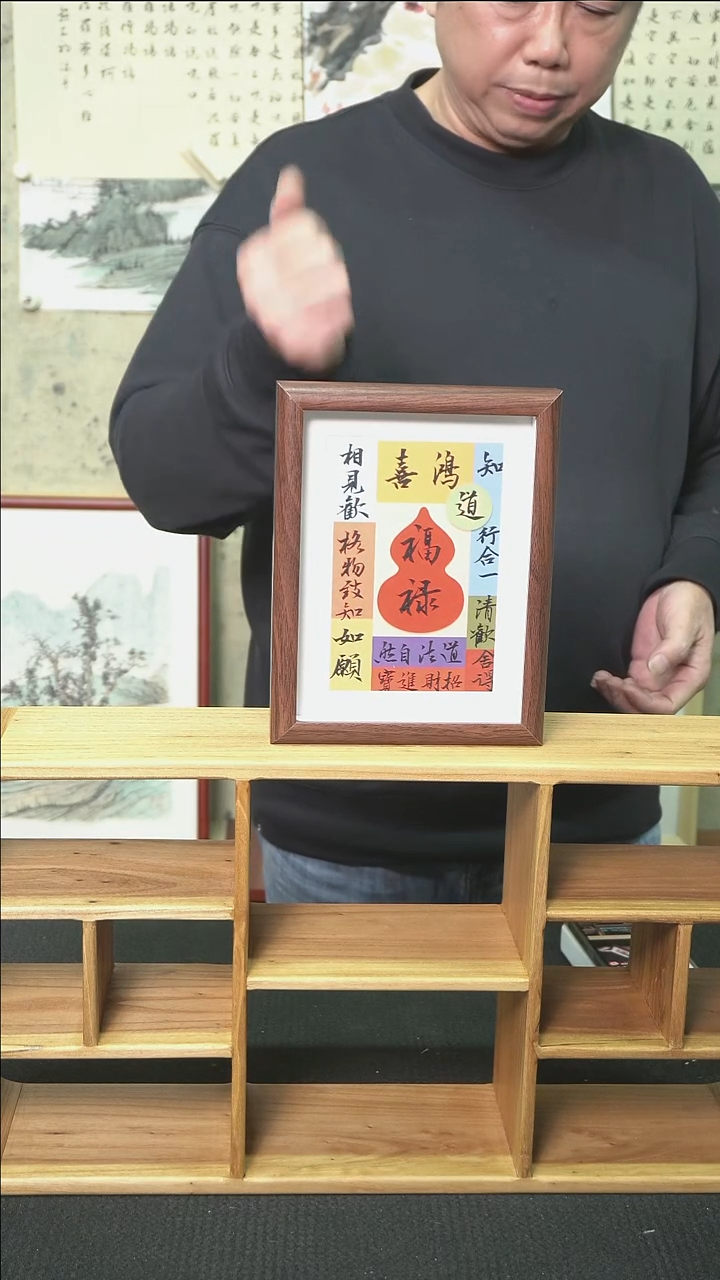 书法多字摆台/17*22cm