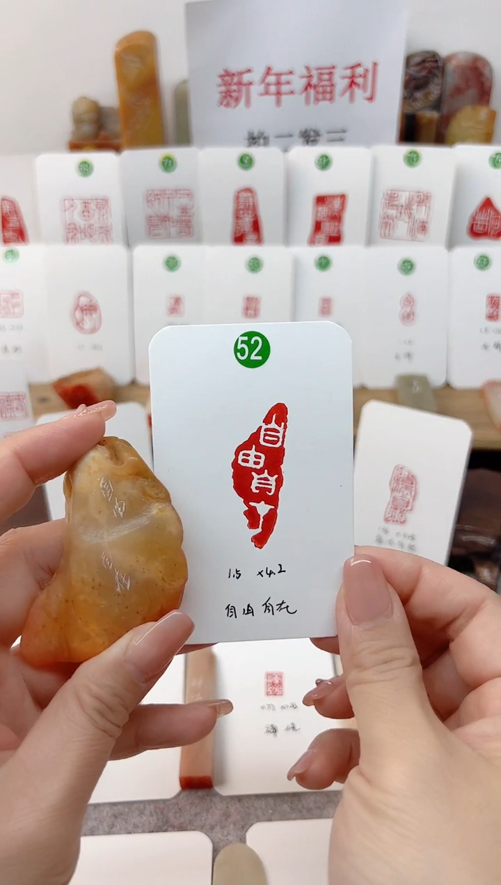 【闪购商品】老挝石印石 自由自在    成品闲章