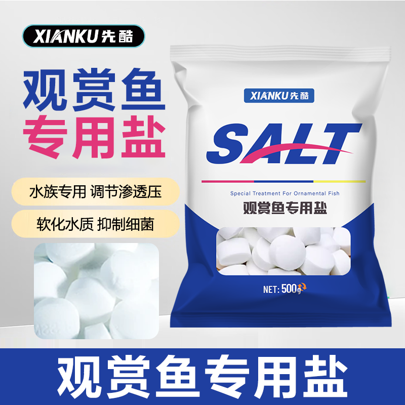 鱼缸鱼池专用盐观赏鱼通用快速调节渗透压矿物盐水族软化水专用盐