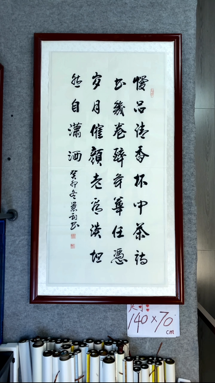 书法刘景利四尺竖慢品清香