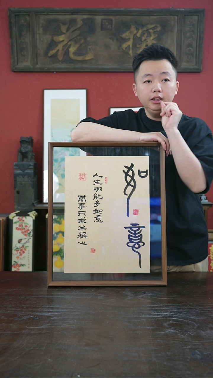 书法手绘41*51-如意-仿古纸-摆台