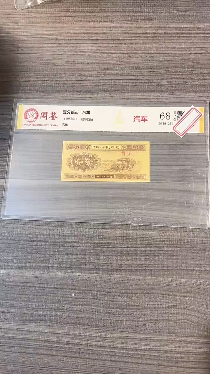 指定链接壹分纸币单张 0.1 捆 留 18001