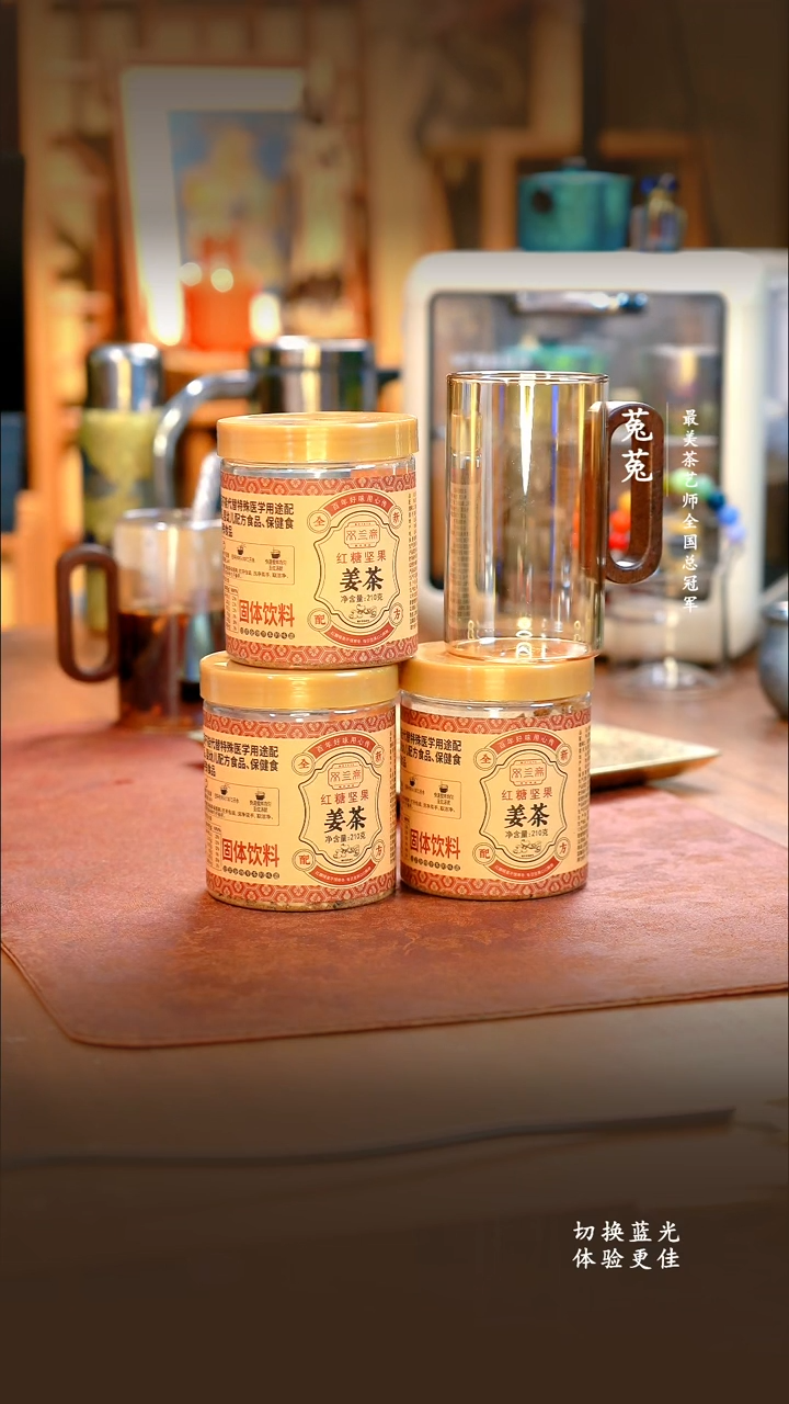 A双兰斋红糖坚果姜茶*3+墨语杯香槟金*1