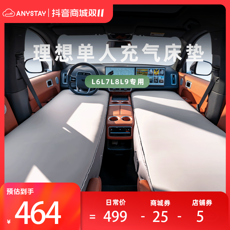 Anystay随泊理想i8L6L7L8L9车载充气床垫露营自驾神器睡觉小憩垫