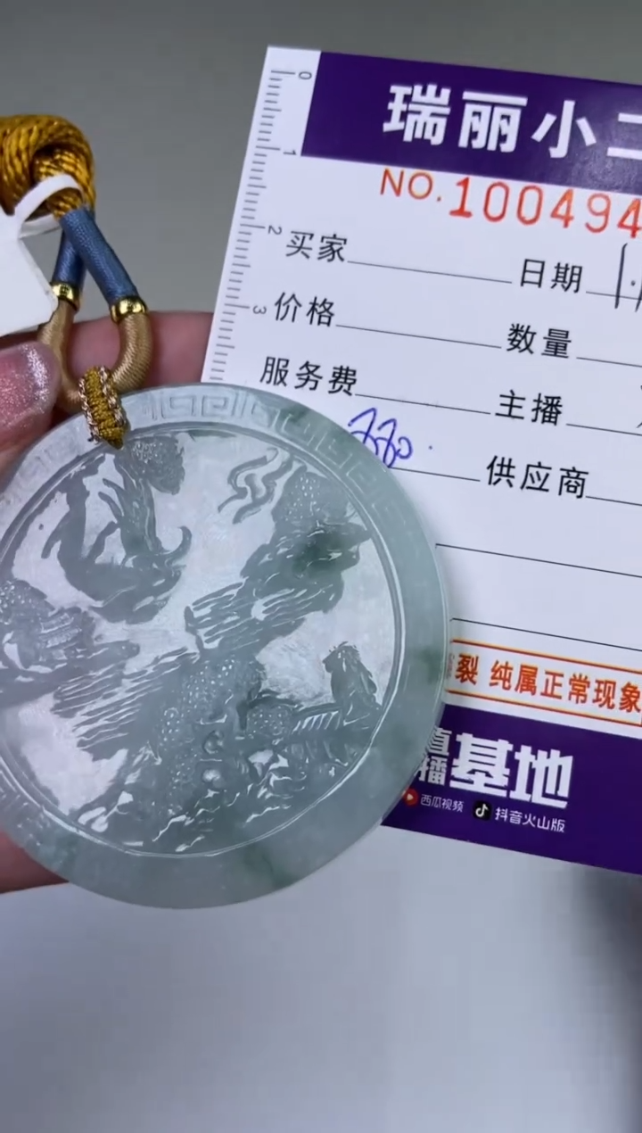 【闪购商品】翡翠挂件未镶嵌1004941