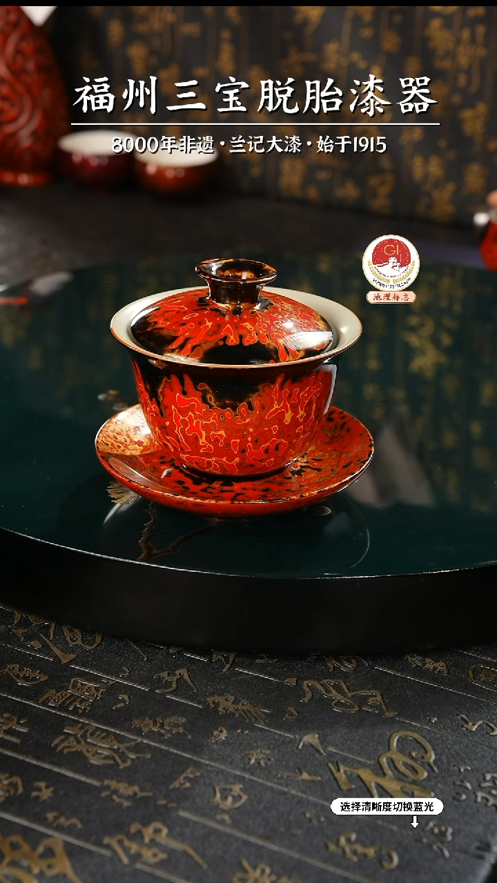 【闪购商品】大漆漆器 黑红金三才盖碗