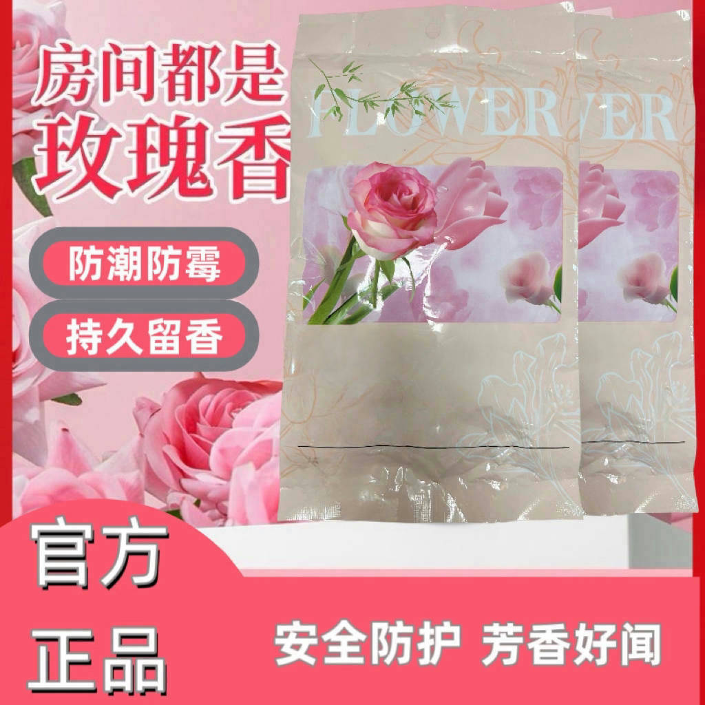 【抢！4·8元100包】正版家用衣柜玫瑰花香樟脑丸取代樟脑丸防霉防潮