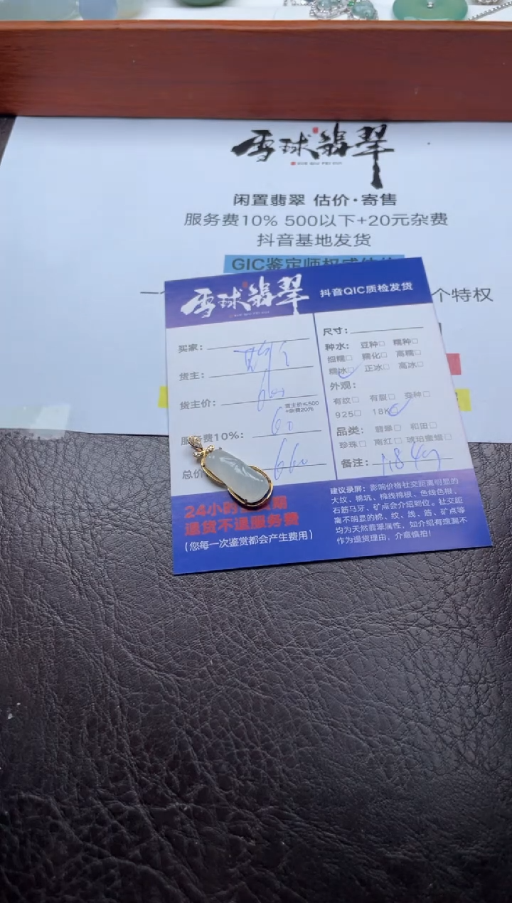 颈饰18K金镶嵌翡翠1944111002HHH