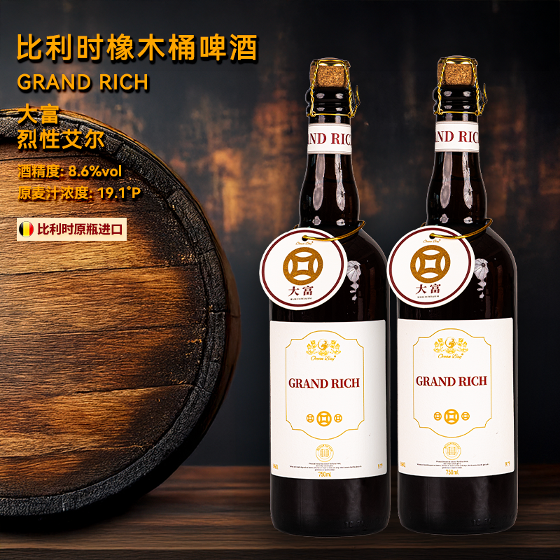 洋湾/Ocean Bay【财富之湾】大富 比利时橡木桶啤酒 烈性艾尔精酿