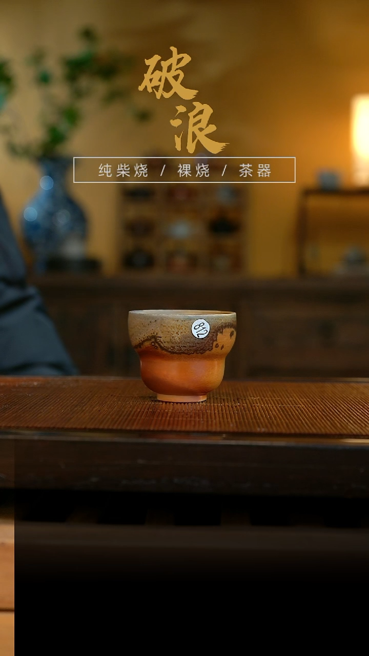 柴烧杯812号容量50ML
