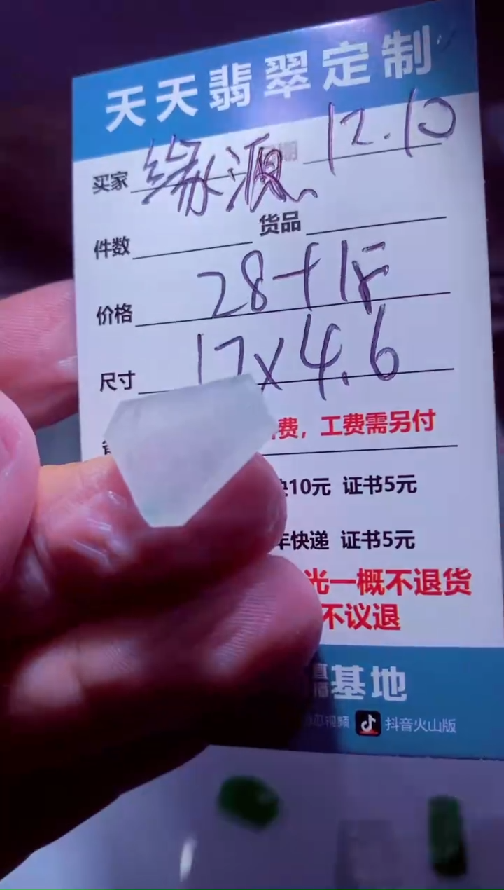 未镶嵌定制翡翠缘*材料28