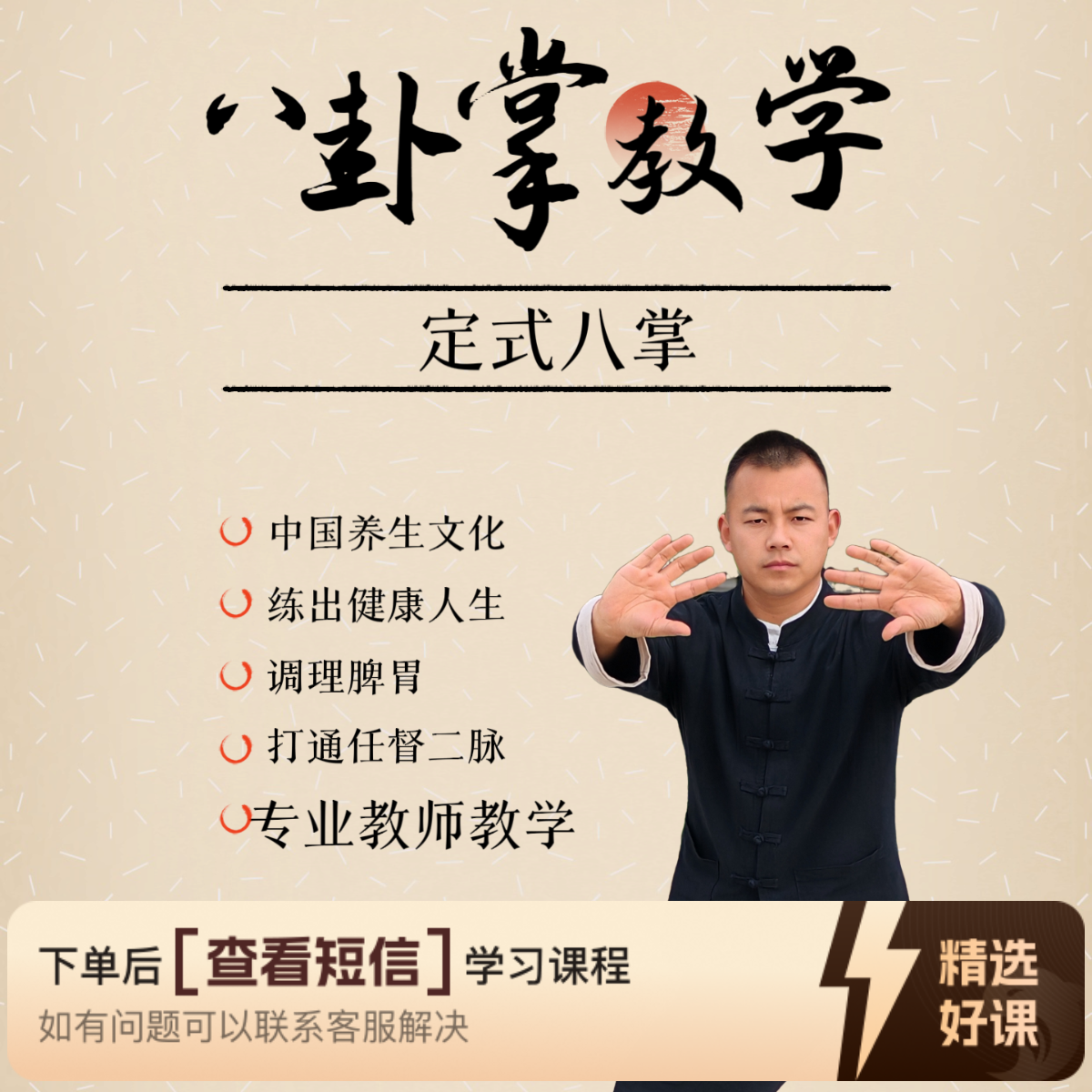 八卦掌`八大单操（留意短信解锁课程）