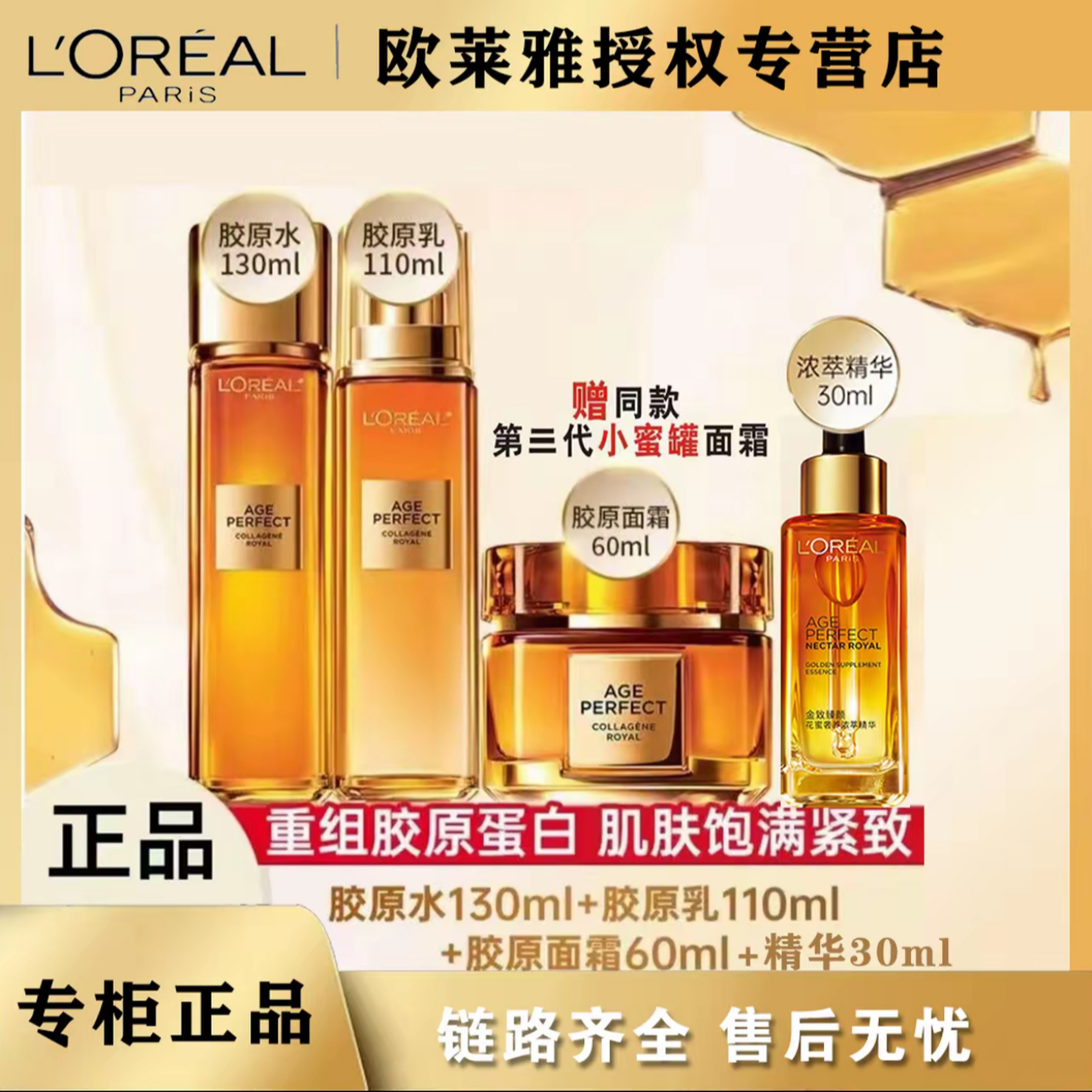 欧莱雅金致臻颜花蜜小蜜罐四件套抗皱紧致淡补水保湿水乳霜送女士