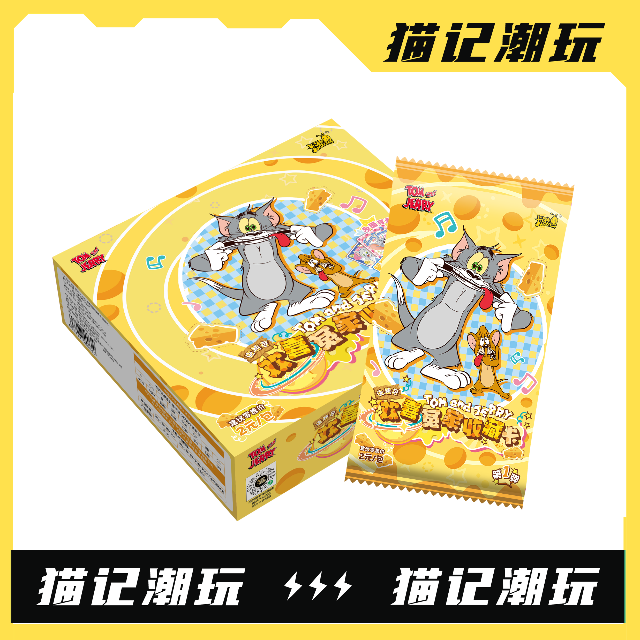 卡游猫和老鼠欢喜冤家追趣包正版Tom and Jerry卡片卡牌盲盒（代拆