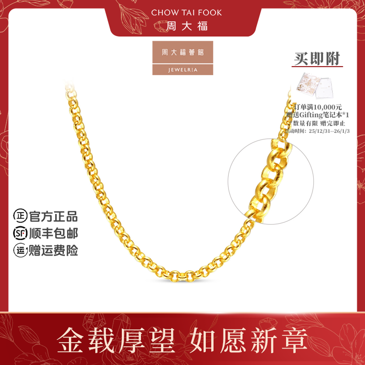 【新年礼物】周大福荟馆环环相扣O字链黄金项链素链工费280@F234745