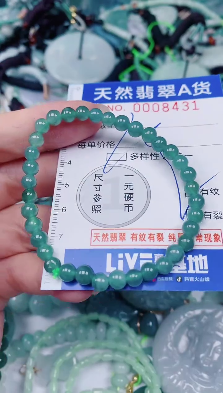 颈饰未镶嵌翡翠00008431