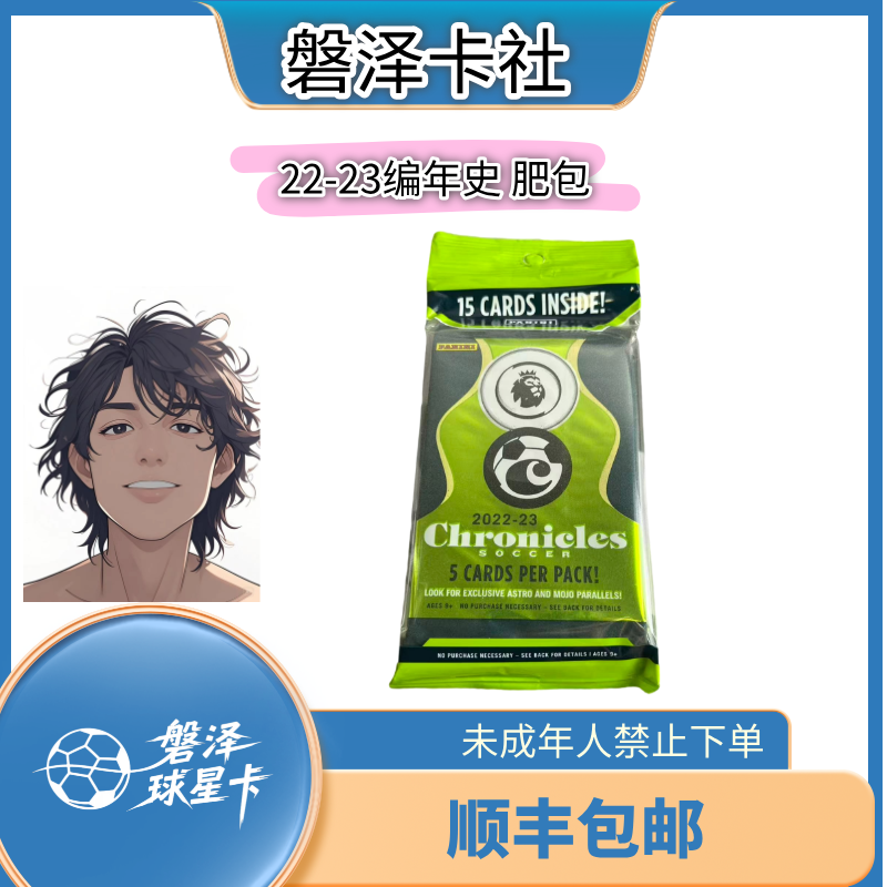 【磐泽拆卡】22-23编年史 肥包  【直播代拆】