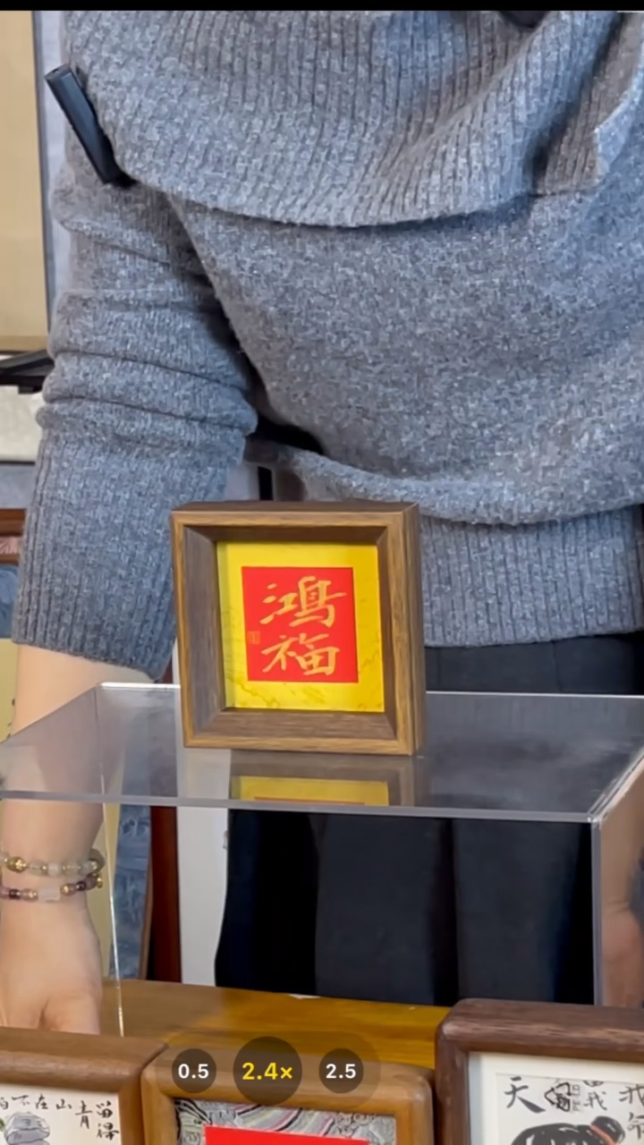 【闪购商品】书法【鸿福】黄底红心11*11