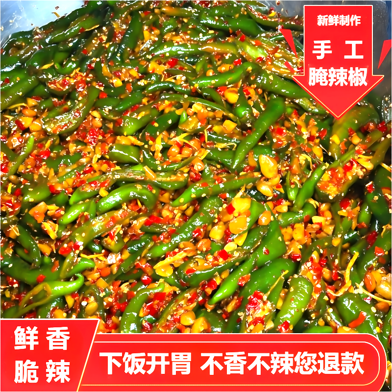 【惊爆！超值！】江西手工腌辣椒 嘎嘣脆超下饭暴辣爽翻开胃新鲜脆爽