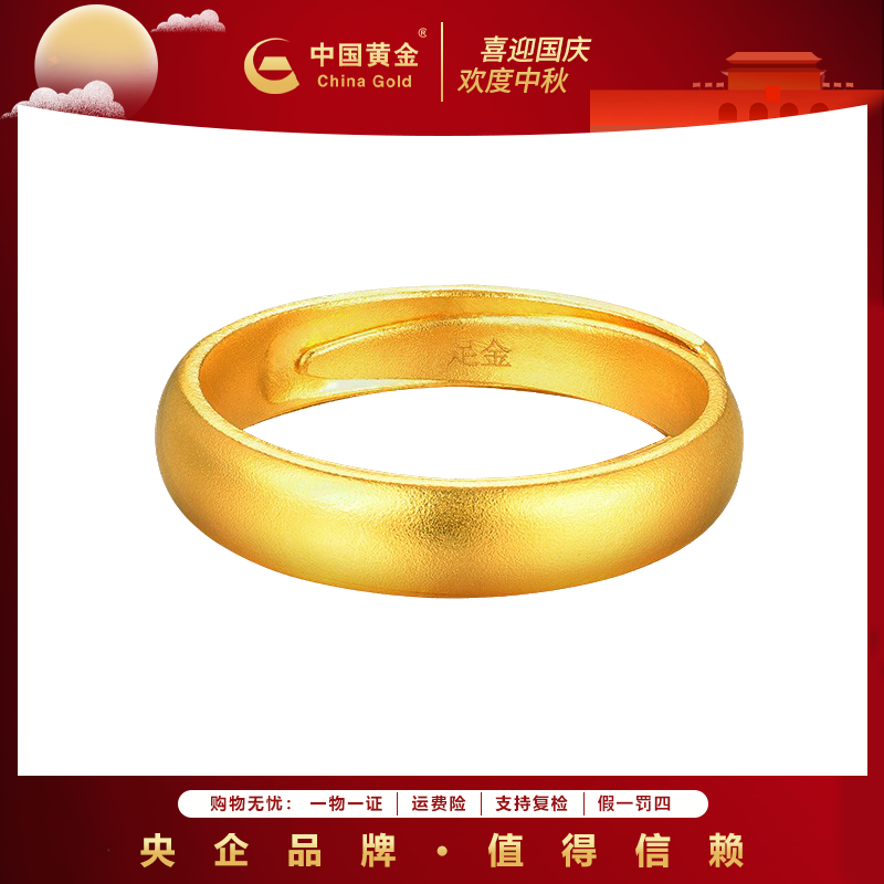12期免息【中国黄金】金秋足金戒指古法素圈金戒指珠宝金戒指金