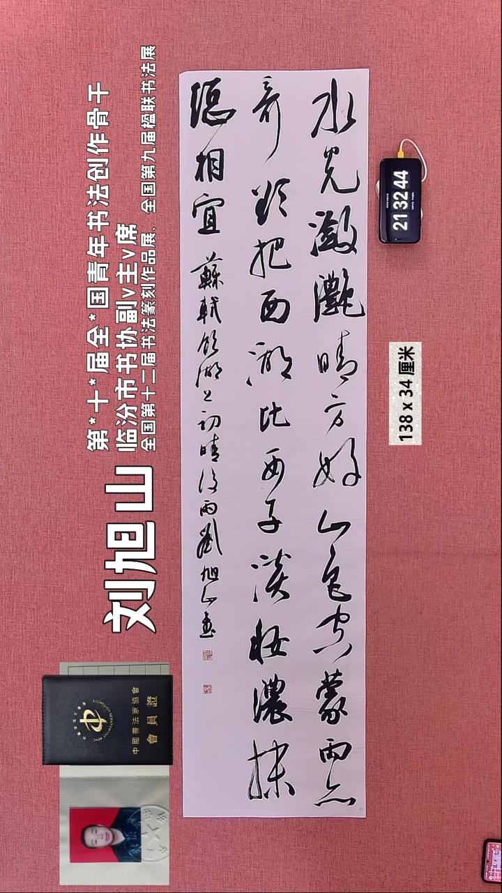 书法136    刘老师书法作品