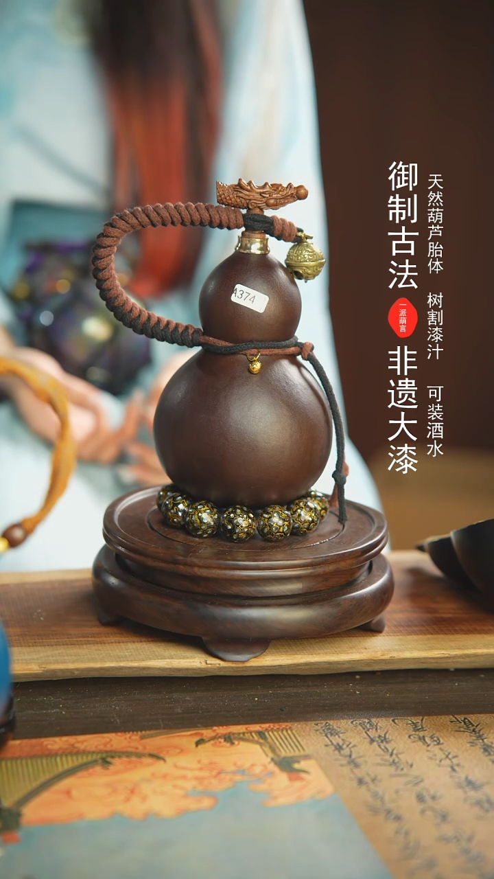 【闪购商品】374号450ml左右非遗漆器酒葫芦