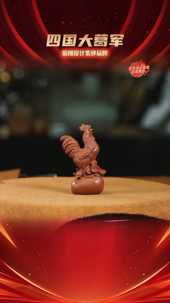 【闪购商品】紫砂茶宠紫砂小公鸡