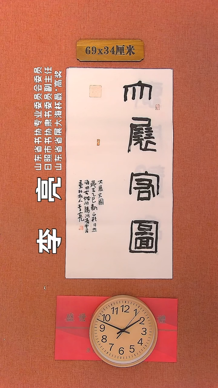 【闪购商品】书法115     李亮老师书法作品