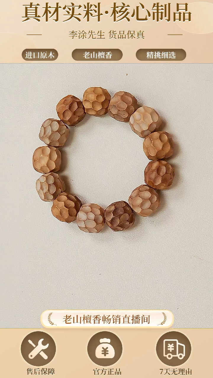 【闪购商品】檀香木手串/手链正区老山檀17*18无相单圈