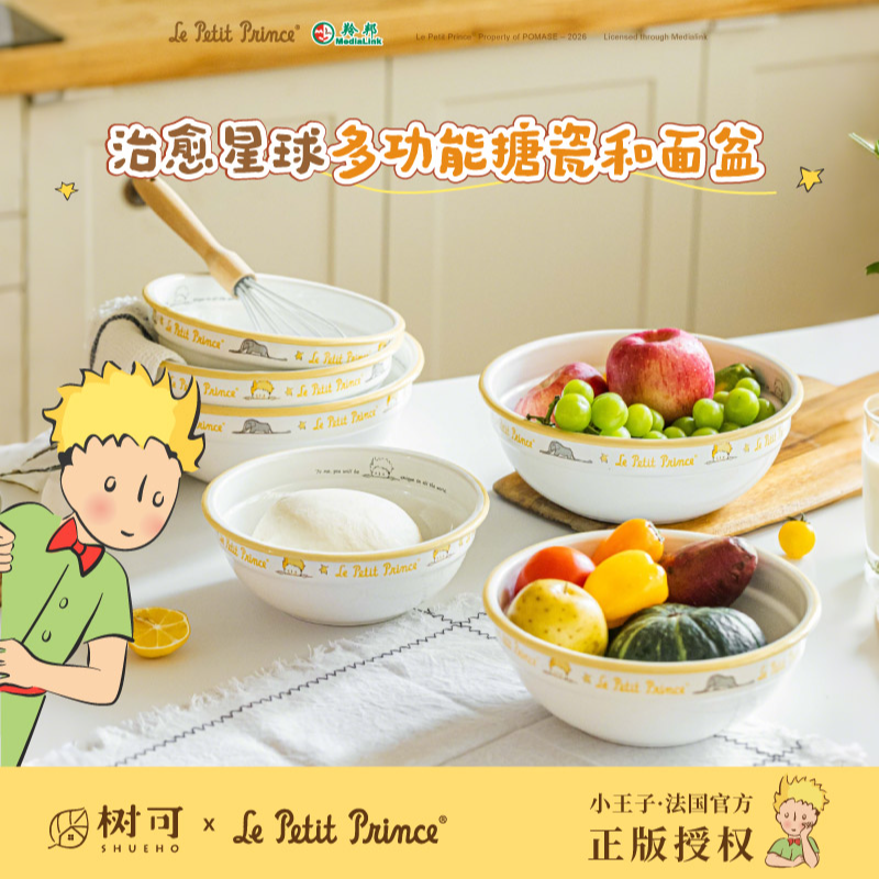 【树可设计】树可设计小王子搪瓷和面盆家用烘焙面点盆洗菜搪瓷zb