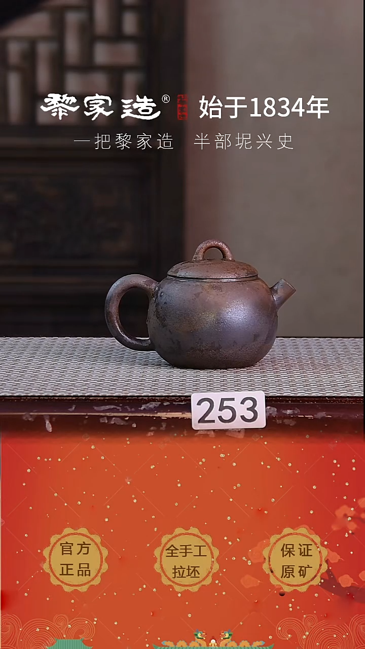 壶253P容量约170cc薄胎柴烧球孔无盒