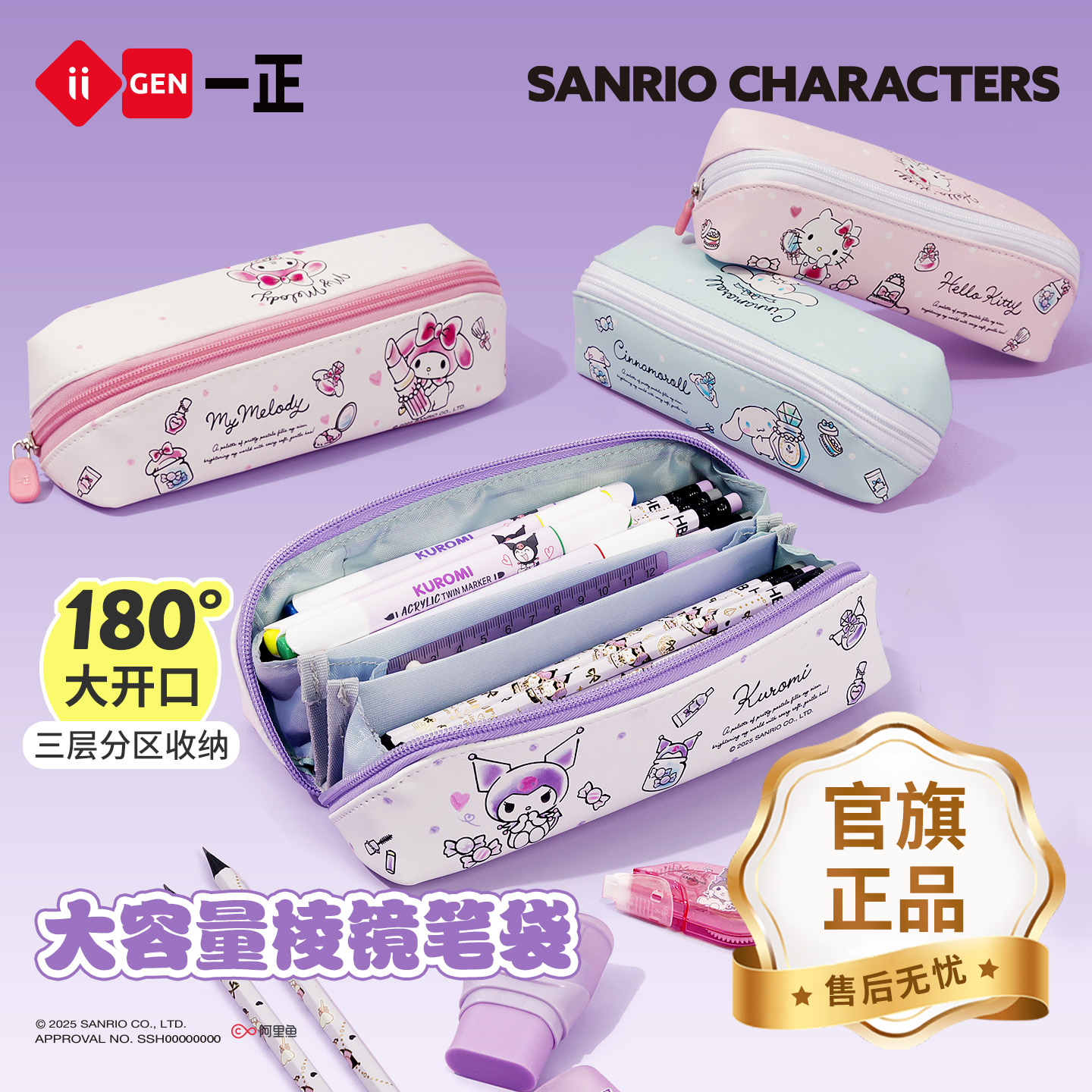 一正三丽鸥大容量棱镜笔袋 女孩文具盒小学生1-3年级大开口防泼水