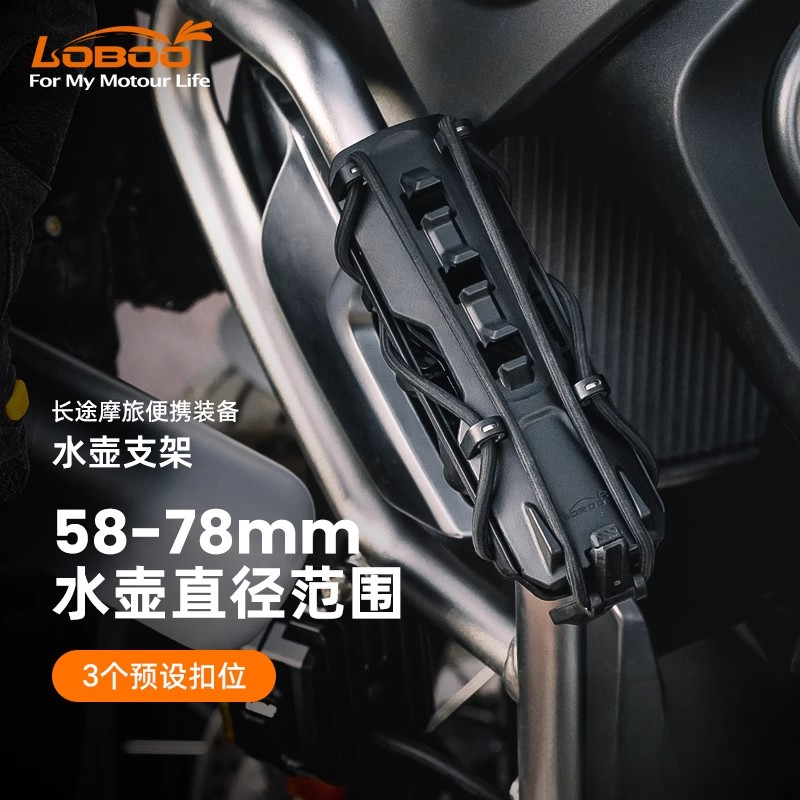 LOBOO萝卜摩托车水壶支架 可调节摩旅快拆免打孔保险护杠水杯支架