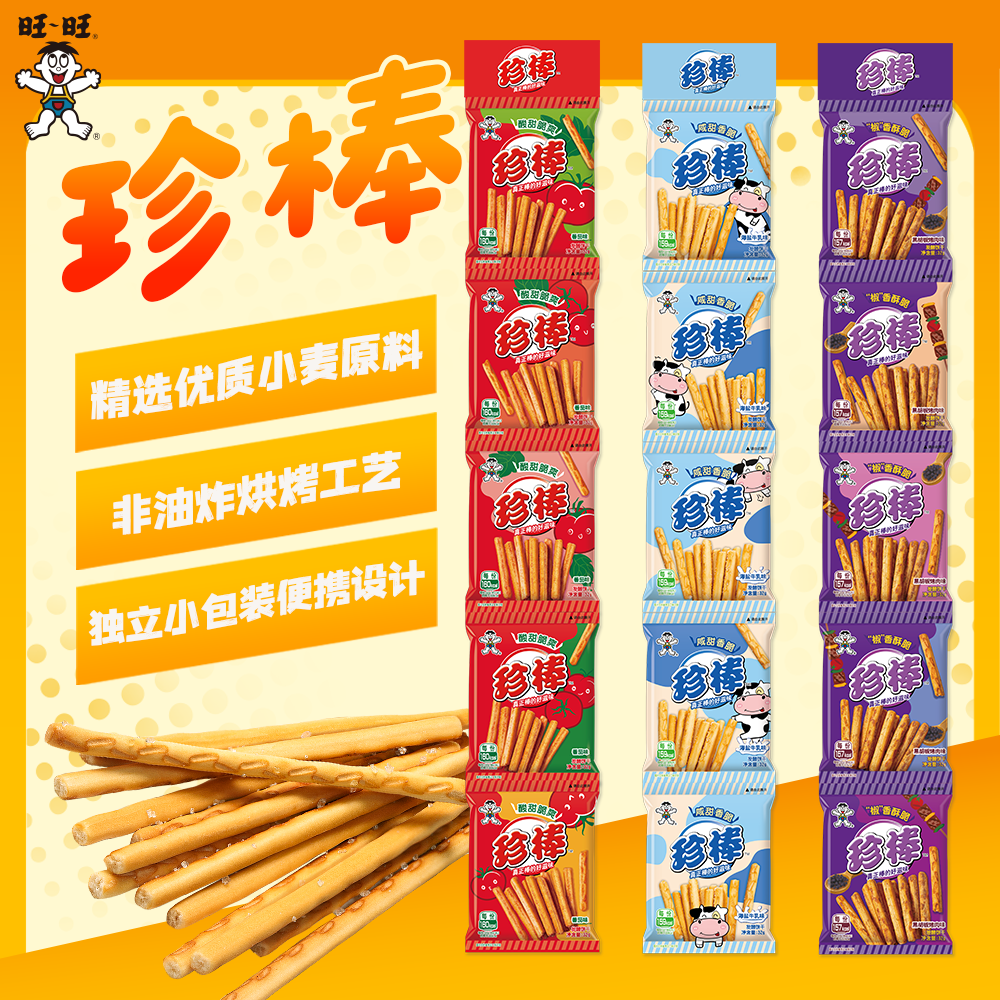 旺旺珍棒海盐牛乳味非油炸薄脆手指饼干32g休闲零食