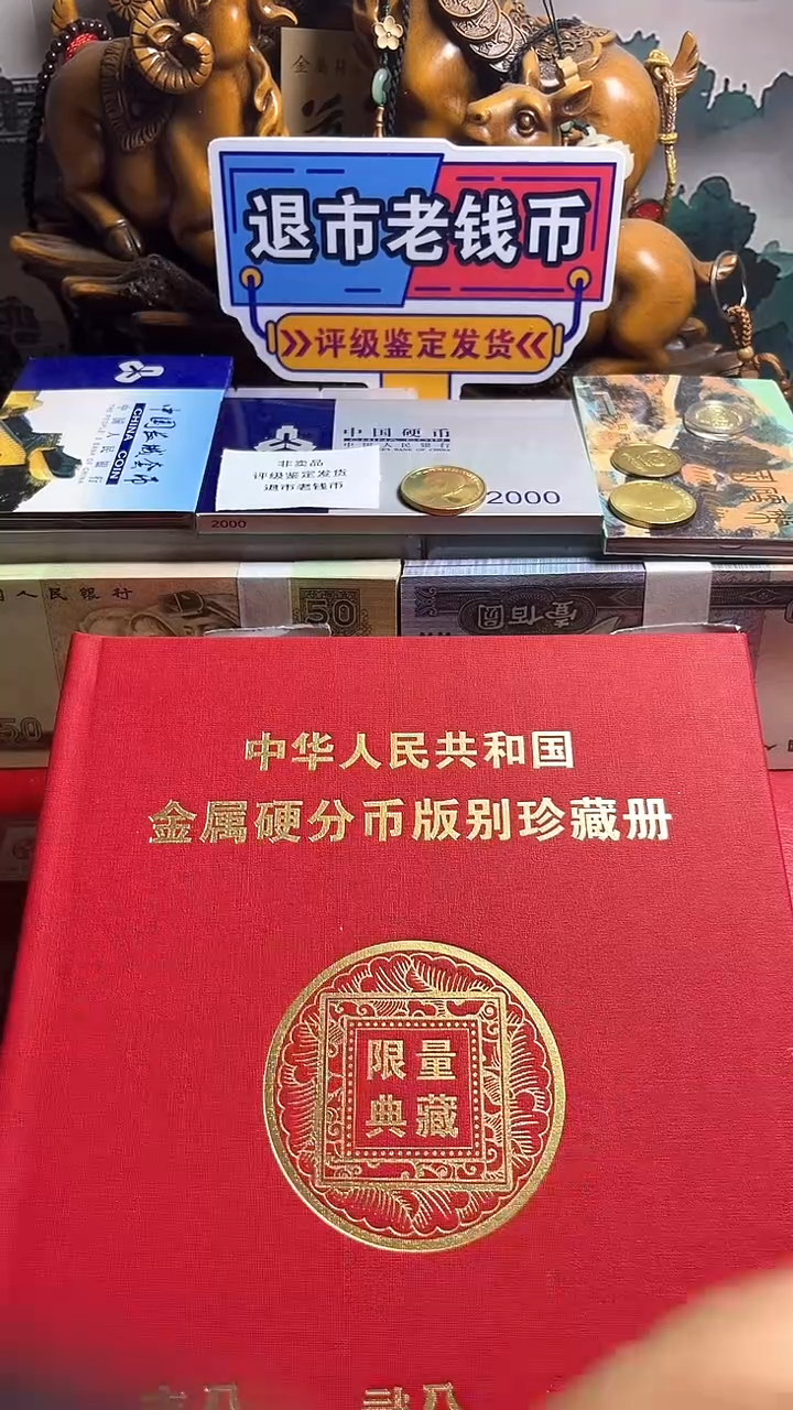 退市钱币125分80含特殊10枚评级随机