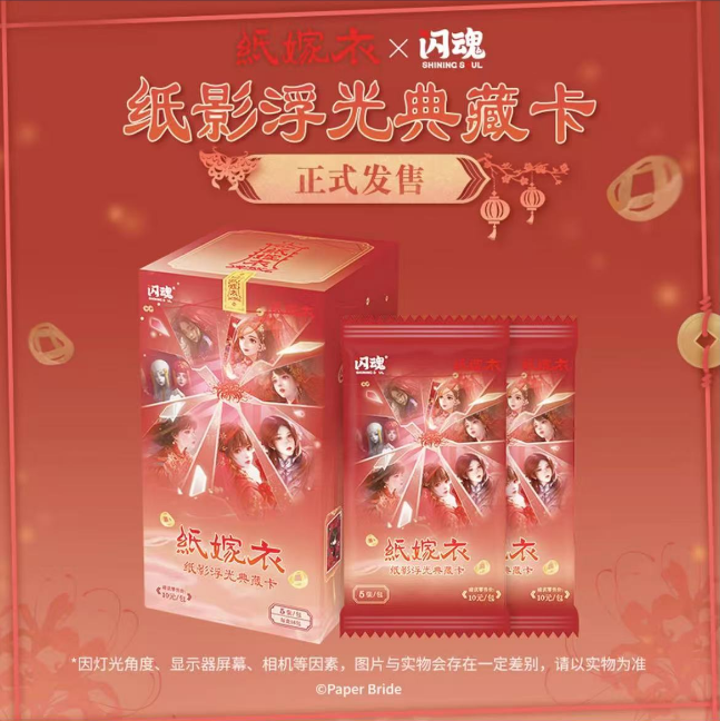 【平拆/新人浮浮/玩法合集】闪魂纸嫁衣纸影浮光典藏卡第一弹