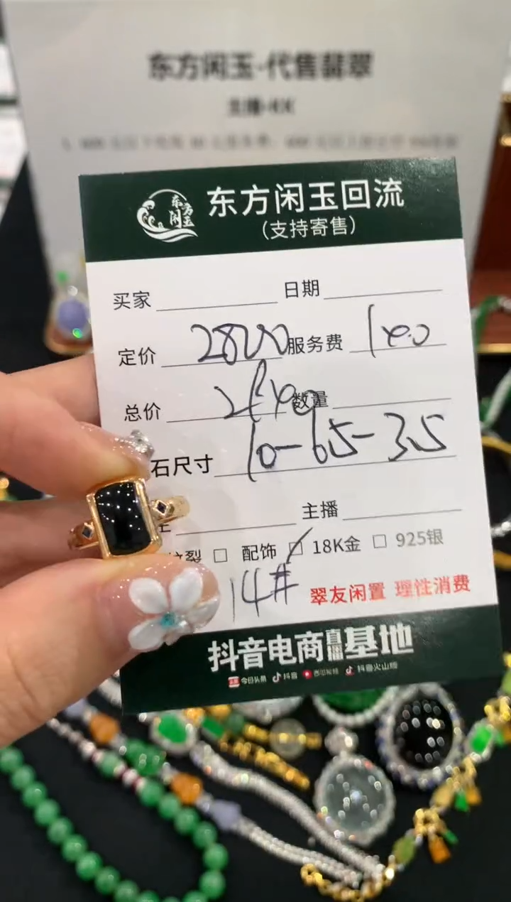 18K金镶嵌戒指翡翠不退不换 